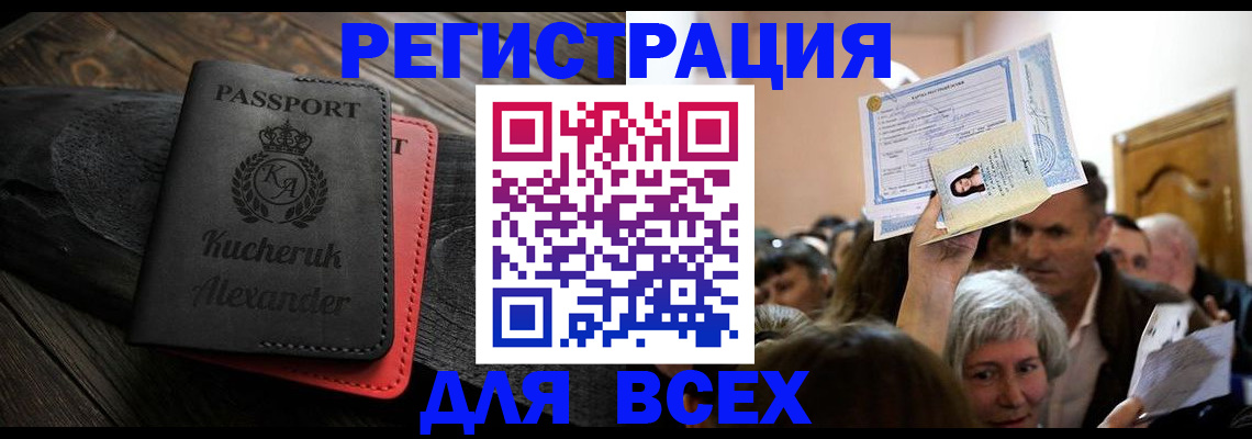 прописка для школы в Светлограде