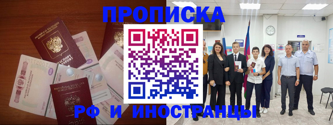 временная регистрация для школы в Светлограде